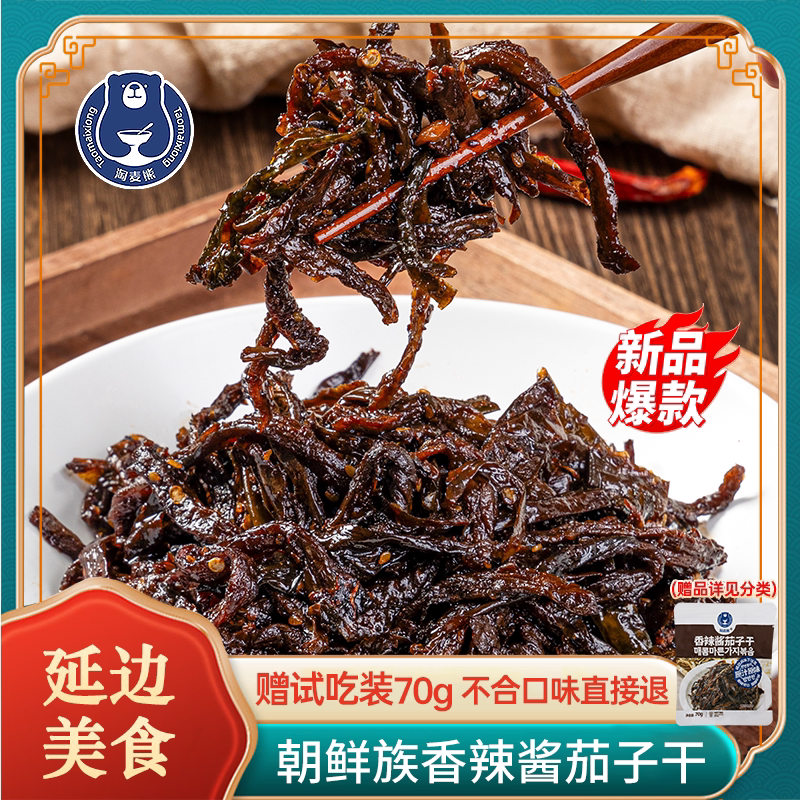 酱茄子辣椒干正宗延边朝鲜族特产东北酱菜韩式泡菜下饭菜香辣咸菜