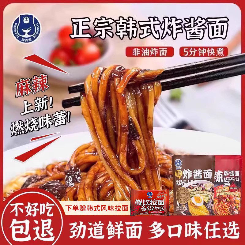 韩式炸酱面韩国拉面速食方便面干拌面非油炸面条碱水面袋装淘麦熊