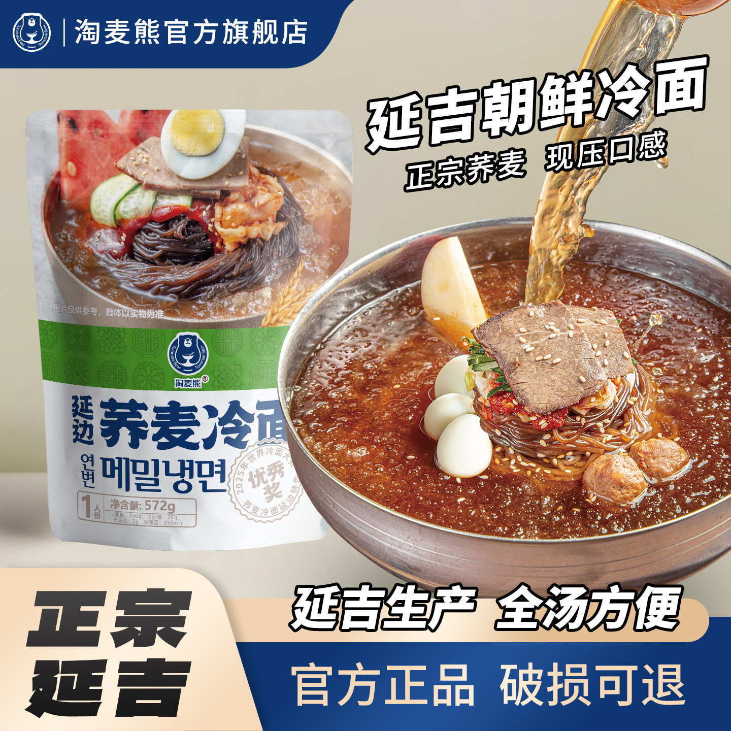 荞麦冷面延边特产荞麦冷面速食小吃东北特色朝鲜族风味烤冷面韩式