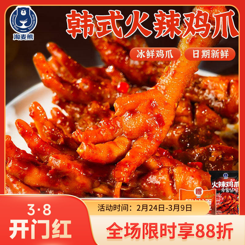 韩式火辣鸡爪休闲食品小吃网红零食凤爪爆辣无脱骨加热即食旗舰店