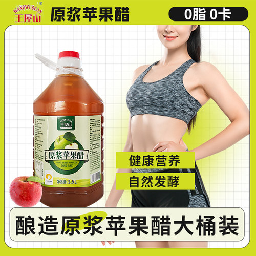 纯天然苹果醋5斤装0糖0脂0卡