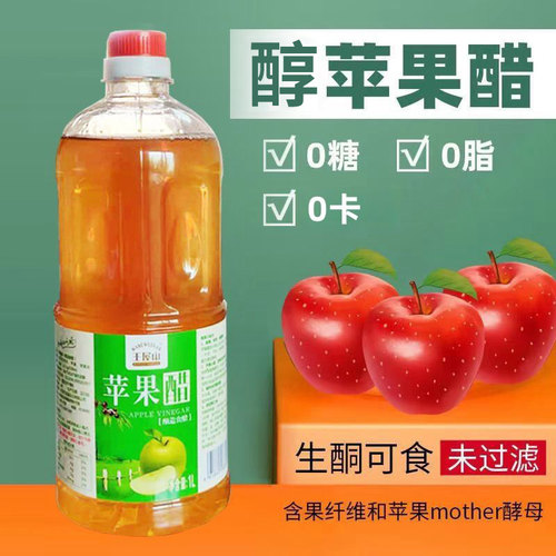 苹果醋原浆无糖型0脂0卡天然浓缩水果酿造发酵凉拌沙拉酿造果醋饮
