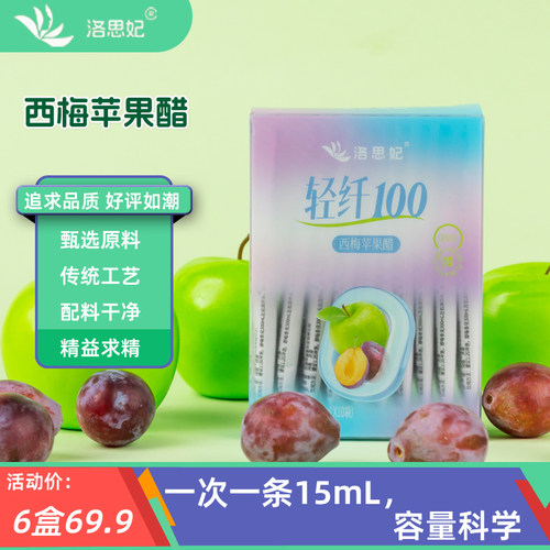 洛思妃西梅苹果醋饮0脂肪西梅汁原浆发酵酿造浓缩液纤维果饮