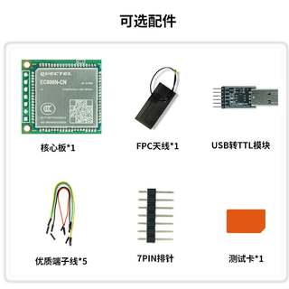 EC600N/E 4G模块CAT.1核心板全网通TTL开发板LTE FS600N透传DTU
