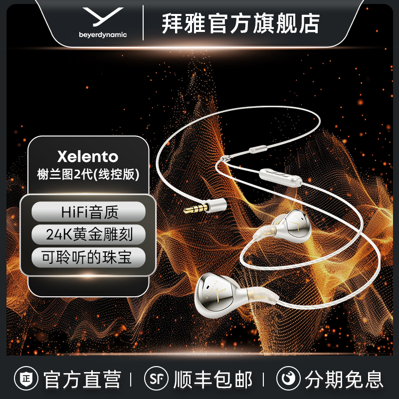 线控耳机beyerdynamic/拜雅入耳