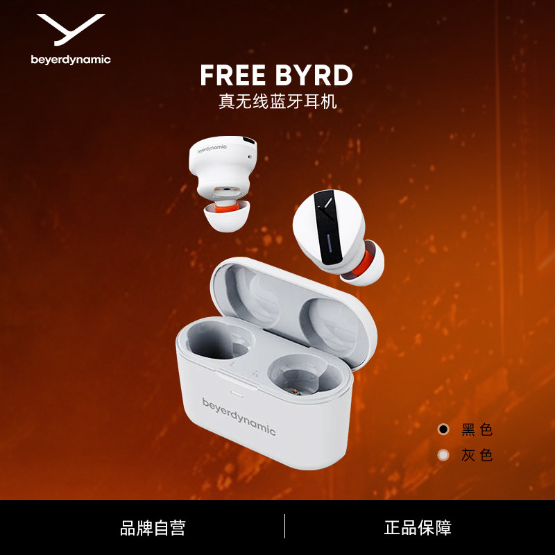 【官方旗舰店】拜雅费兰朵FREEBYRD拜亚动力蓝牙耳机beyerdynamic