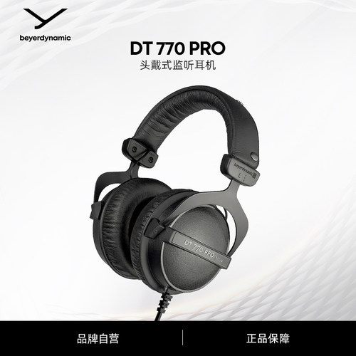 【拜雅官旗】DT770PRO监听耳机