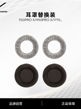 beyerdynamic拜雅耳罩替换装700PRO X/990PRO X/1770/1990PRO二代