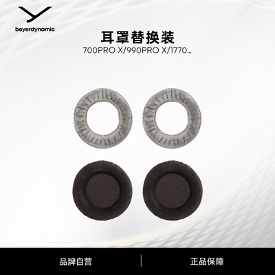【拜雅官方旗舰店】耳罩替换装