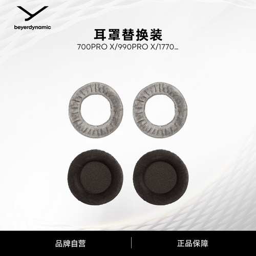 【拜雅官方旗舰店】耳罩替换装