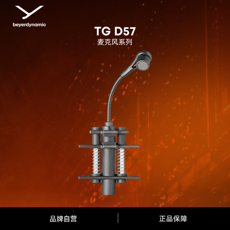beyerdynamic拜雅TG D57鼓麦克风录音配音专用话筒演唱会级麦克风