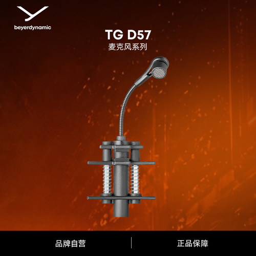 录音麦克风beyerdynamic话筒