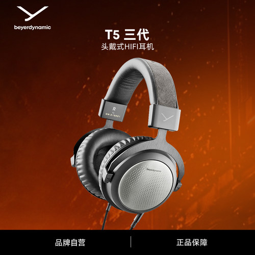 头戴式耳机beyerdynamic