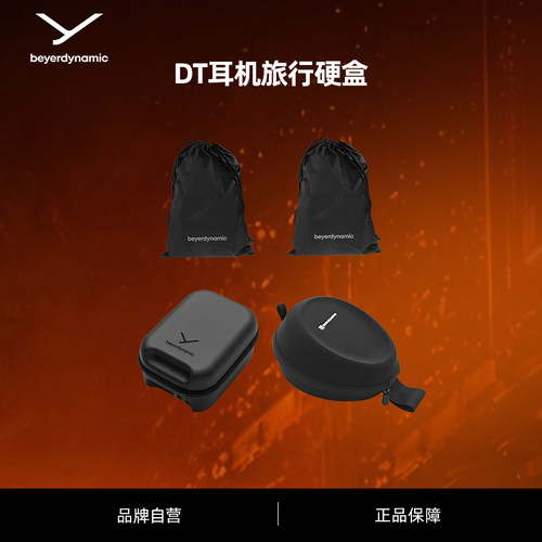 拜雅抽绳袋beyerdynamic/拜雅
