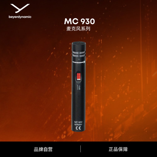电容beyerdynamic/拜雅麦克风