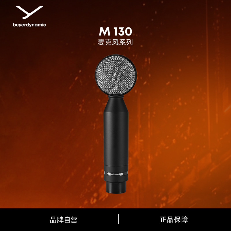 Beyerdynamic拜雅M 130动圈双铝带录音话筒8字形指向麦克风