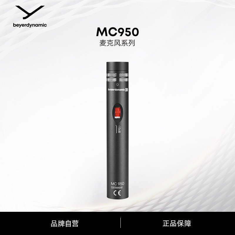 Beyerdynamic拜雅 MC950 真电容小振膜录音话筒 超心形指向麦克风