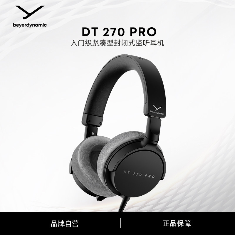 【拜雅官旗DT270PRO】