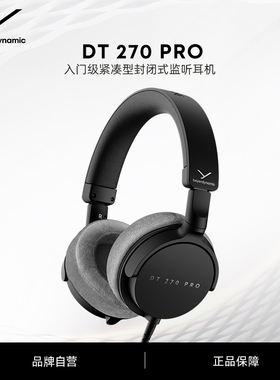 beyerdynamic拜雅DT270PRO头戴式专业监听耳机便携HiFi拜亚动力