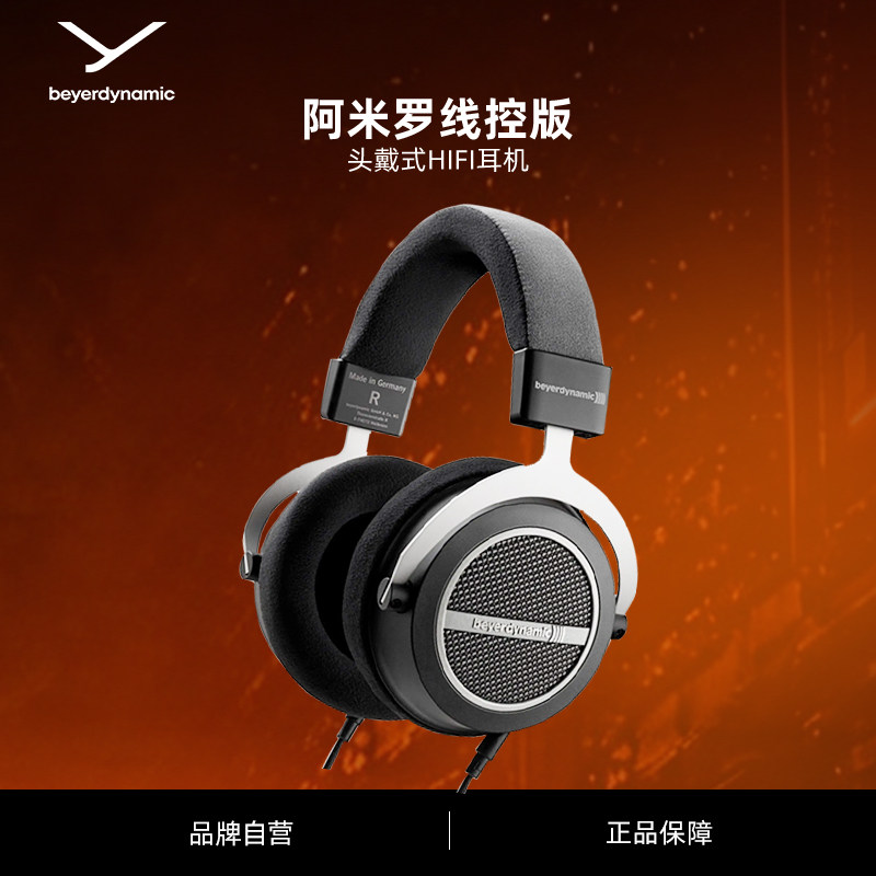 beyerdynamic拜雅Amiron Home阿米罗头戴式可换线HIFI耳机250&Omega;