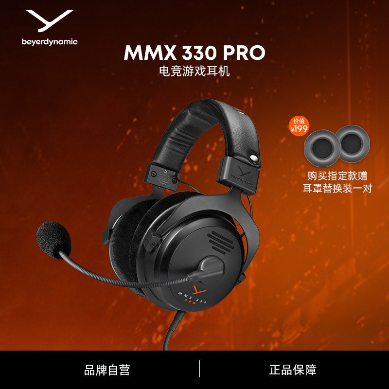 beyerdynamic拜雅MMX330PRO头戴式游戏电竞耳机黑神话拜亚动力