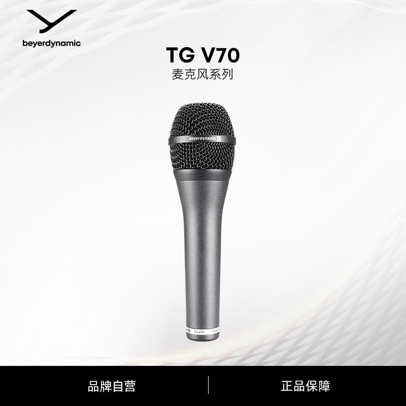 录音手持麦克风beyerdynamic话筒
