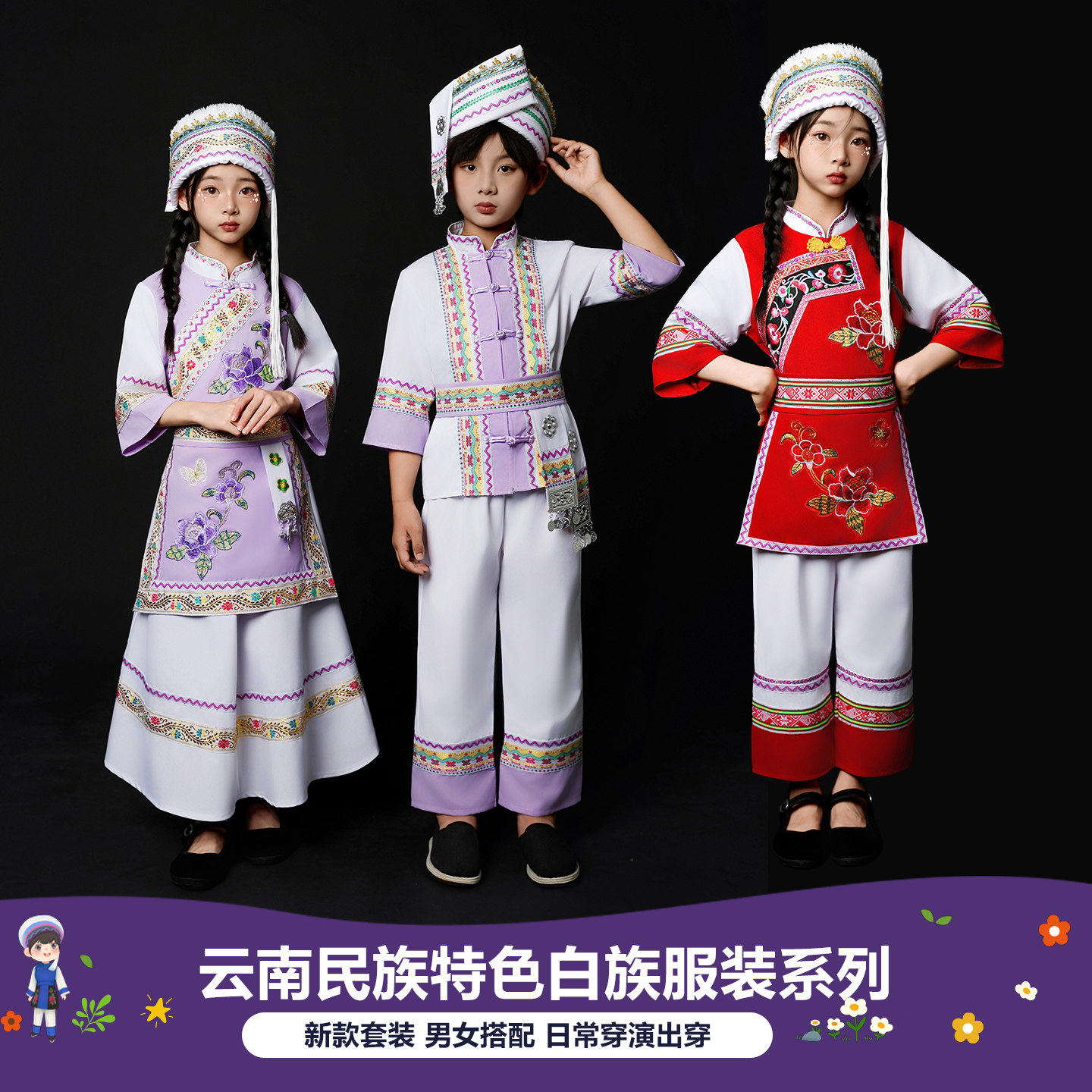 新款白族男女童舞台表演套装图片