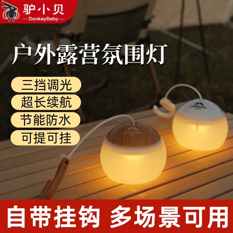 驴小贝户外露营灯LED帐篷灯营地氛围灯超亮照明应急灯吊灯天幕灯
