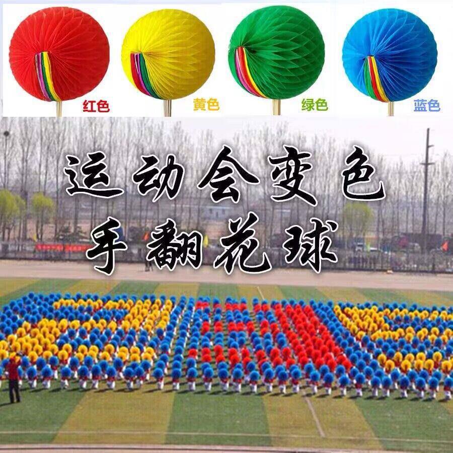 手翻花球形学校团体操运动会开幕式创意道具舞蹈方阵变色道具