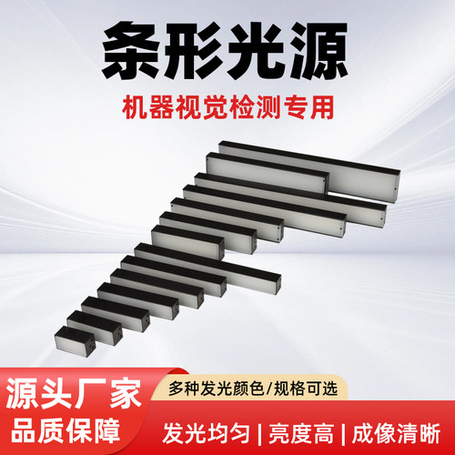 ccd机器视觉条形光源机械自动化边缘缺陷检测相机led视觉高亮度
