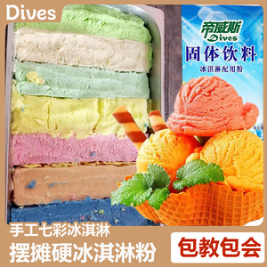 网红七彩冰淇淋专用粉挖球商用彩虹硬冰激凌粉手工家用自制雪糕粉