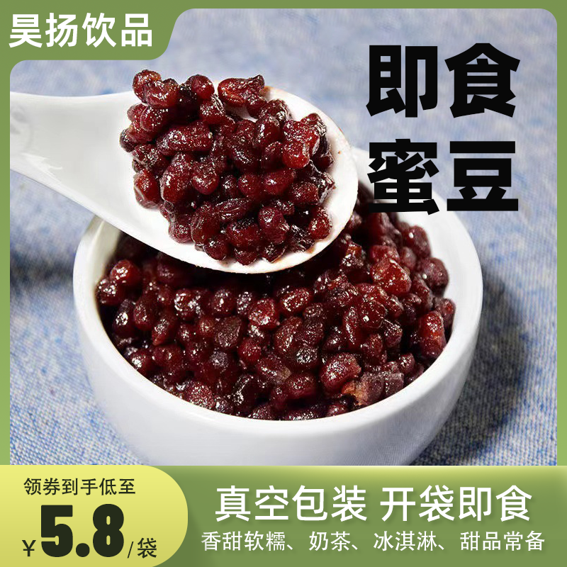 烘焙熟红豆糖纳豆蜜豆红豆粽子馅料红豆即食糖蜜豆500g奶茶店专用