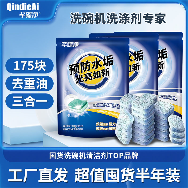 洗碗机耗材芊碟净三合一洗碗块