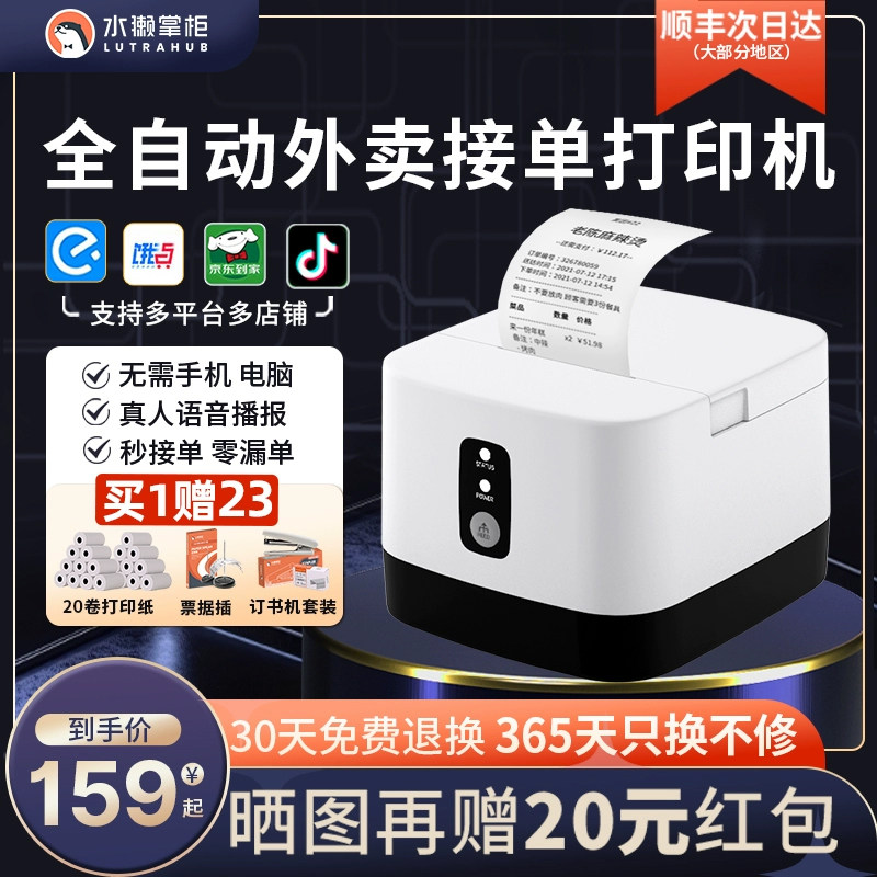 水獭掌柜饿了么外卖打印机接单神器热敏wifi小票机4G订单收银出票机自动切纸出餐宝语音蓝牙餐饮云打印机使用感如何?