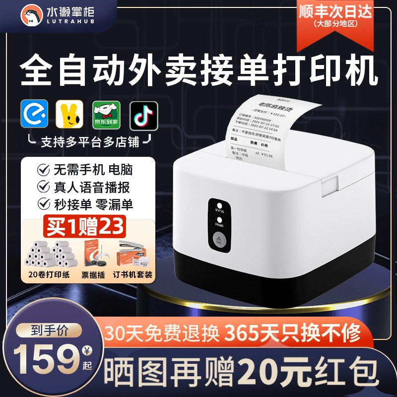 水獭掌柜美团饿了么外卖打印机接单神器热敏wifi小票机4G订单收银出票机自动切纸出餐宝语音蓝牙餐饮云打印机