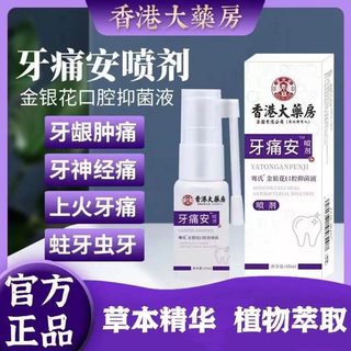 牙疼牙痛止疼药水膏喷剂宁智齿牙龈肿痛炎消脓包专用治疗牙齿上火