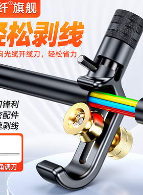 横纵向光缆开缆刀4-10MM开剥器8-30MM铠装电缆剥缆刀光纤剥线刀横向纵向剥皮线钳铠装线缆剥皮刀开天窗开剥器