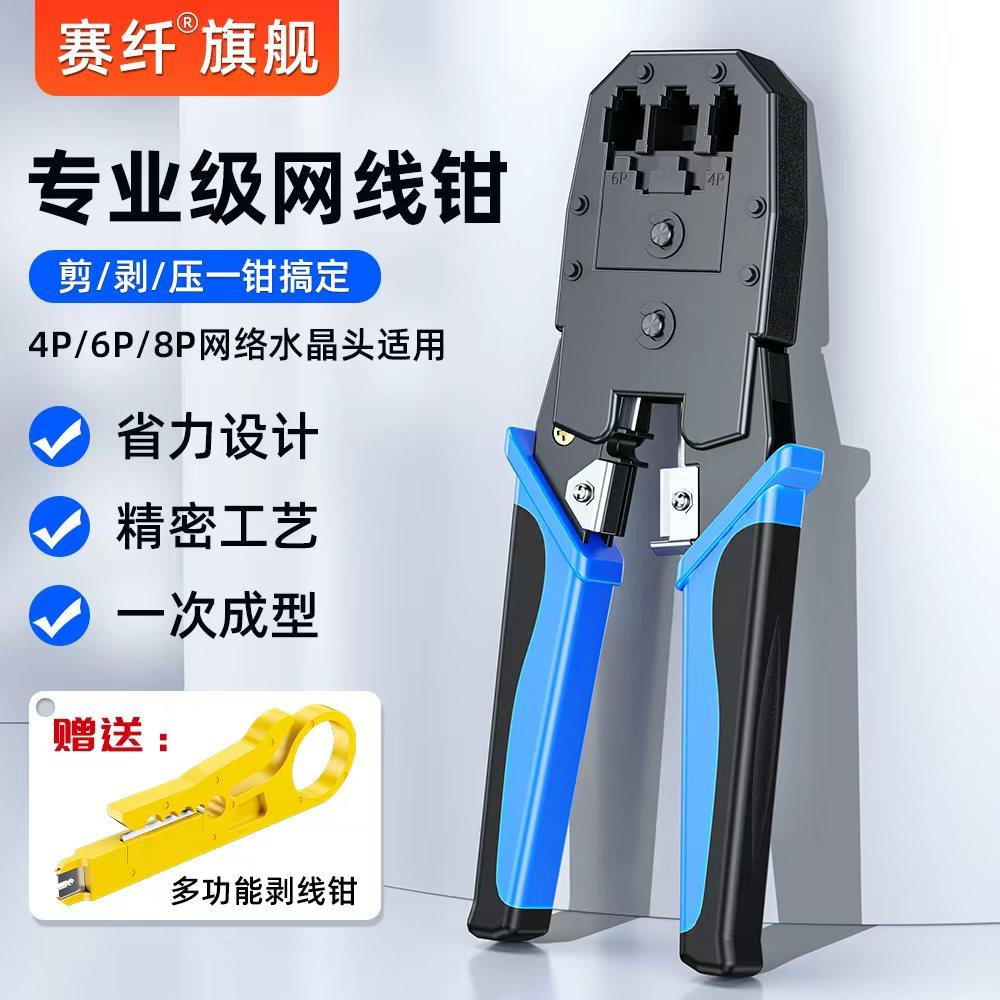 赛纤正品多功能网线钳子水晶头压线钳专业级超五六七八类家用测试仪工具剥线器套装网络工具网线钳夹子