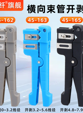 赛纤45-162光纤开剥器横向束管开剥刀光纤剥线钳松套管剥线刀光纤开剥器松套管束管开边器开缆刀开剥刀组合