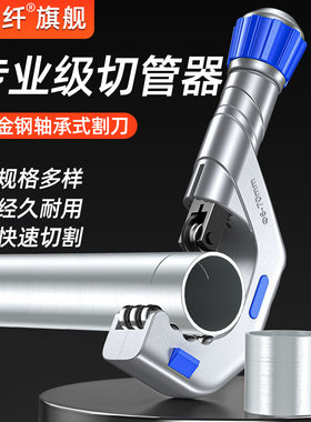 管子切刀旋转式切管器横向光缆开缆刀轴承旋转式不锈钢切管神器割管器铝合金手动截管铜管铝管铁管