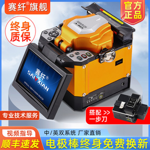 赛纤光纤熔接机全自动A-86S高精度热熔机光纤熔纤机对接监控安防光纤熔纤机皮线光缆跳线热熔电极棒免费换新