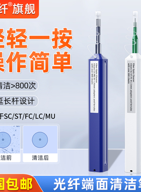 光纤清洁笔SC/FC/ST/LC/MU端面清洁器清洁工具1.25+2.5MM清洁笔套装光模块清洁设备转接头法兰耦合器LC清洁笔