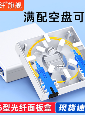 赛纤光纤86型面板盒网络光纤面板盒子家用预埋入户光纤面板SC/LC法兰UPC光纤盒FTTH入户盒含法兰适配器尾纤