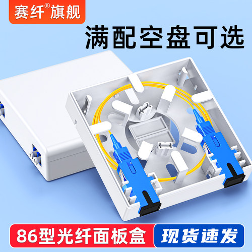 赛纤光纤86型面板盒网络光纤面板盒子家用预埋入户光纤面板SC/LC法兰UPC光纤盒FTTH入户盒含法兰适配器尾纤
