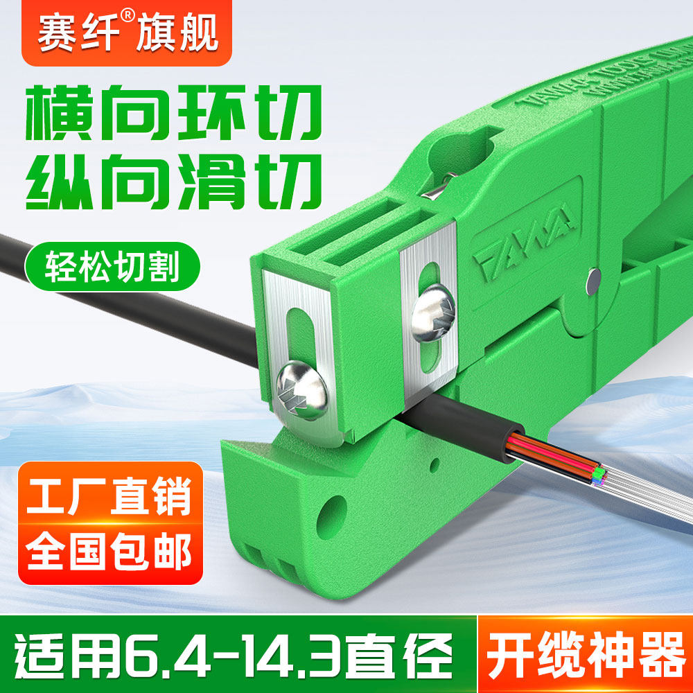 赛纤横向纵向束管开剥器6.4-14.3直径光纤剥线钳皮线光缆外皮剥离开缆器纵向开缆刀光纤剥皮器光缆横向开剥器,网络设备/网络相关,其它光纤设备,淘宝优惠券,粉丝福利购,淘宝优惠卷