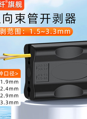 赛纤纵向剥线器铜芯线胶层剥线器新款电缆松套束管光纤光缆开剥剥皮器切线器束管开剥器松套管中心开缆刀
