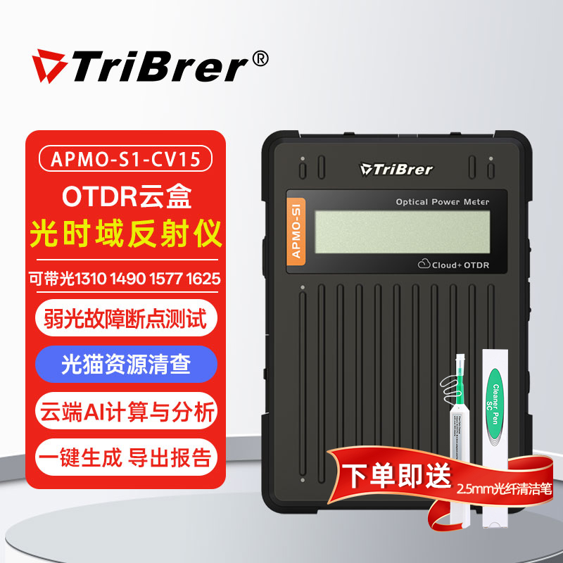 TriBrer上海信测光时域反射仪OTDR云盒远程操控光纤断点故障寻障仪光时域反射仪光功率计红光一体机装维神器