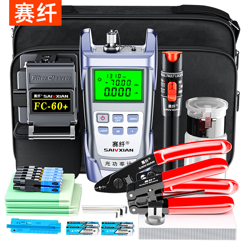 赛纤光纤冷接工具套装FC-60+光纤冷接工具包光纤切割刀10MW红光笔光功率计皮线开剥器