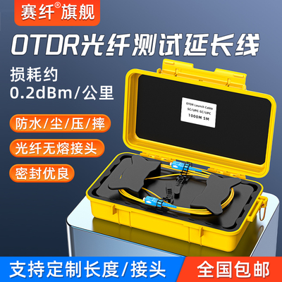 赛纤otdr光纤延长线跳测试仪盲区