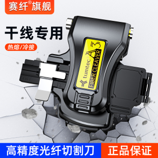 赛纤A3光纤切割刀全自动一步式高精度切割刀热熔冷接专用光缆熔接工具套装切割平整3合1夹具光纤熔纤机